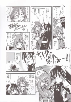 Page 3 of Tenma Fukumetsu