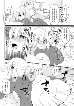 Page 19 of Chaldea no Osama-tachi