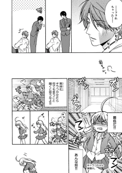 Page 25 of Nyotaika Yankee Gakuen ☆ Ore no Hajimete, Nerawaretemasu. 12