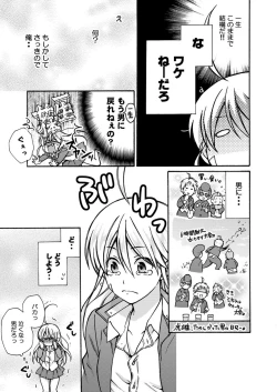 Page 26 of Nyotaika Yankee Gakuen ☆ Ore no Hajimete, Nerawaretemasu. 12