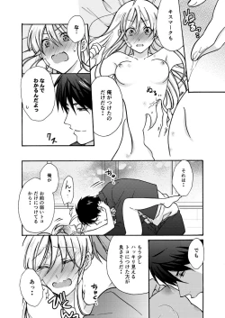 Page 31 of Nyotaika Yankee Gakuen ☆ Ore no Hajimete, Nerawaretemasu. 12