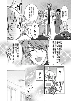Page 3 of Nyotaika Yankee Gakuen ☆ Ore no Hajimete, Nerawaretemasu. 12
