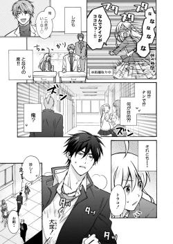 Page 4 of Nyotaika Yankee Gakuen ☆ Ore no Hajimete, Nerawaretemasu. 12