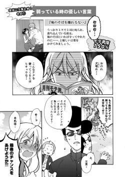 Page 10 of Nyotaika Yankee Gakuen ☆ Ore no Hajimete, Nerawaretemasu. 13