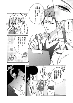 Page 13 of Nyotaika Yankee Gakuen ☆ Ore no Hajimete, Nerawaretemasu. 13