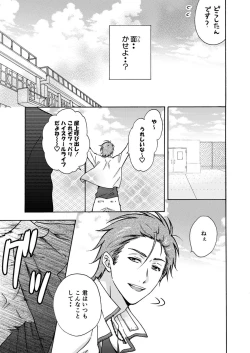 Page 16 of Nyotaika Yankee Gakuen ☆ Ore no Hajimete, Nerawaretemasu. 13