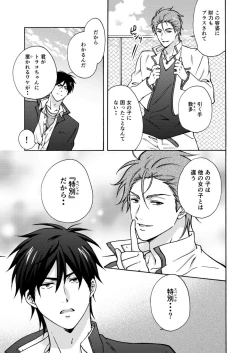 Page 18 of Nyotaika Yankee Gakuen ☆ Ore no Hajimete, Nerawaretemasu. 13