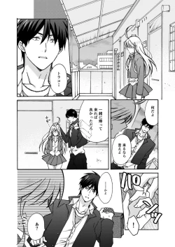 Page 25 of Nyotaika Yankee Gakuen ☆ Ore no Hajimete, Nerawaretemasu. 13