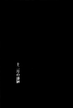 Page 3 of 12-gatsu no Hirou