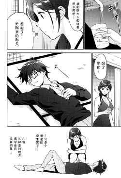 Page 5 of 12-gatsu no Hirou