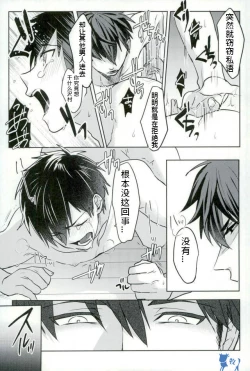 Page 27 of Error no Daishou