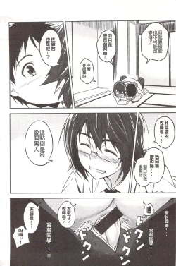 Page 216 of Pako Rush! | 狂抽猛插!