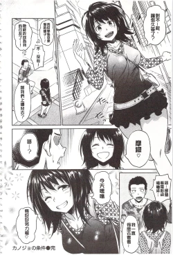 Page 68 of Pako Rush! | 狂抽猛插!