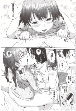 Page 97 of Pako Rush! | 狂抽猛插!