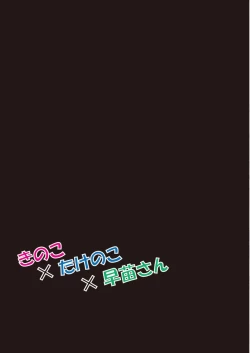 Page 24 of Kinoko x Takenoko x Sanae-san