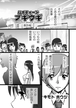 Page 81 of High Teens Boogie Woogie