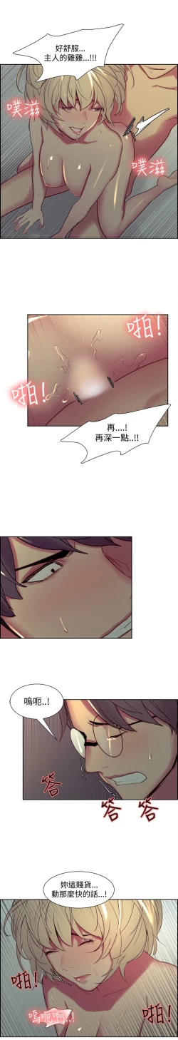 Page 17 of Domesticate the Housekeeper 调教家政妇 Ch.29~36