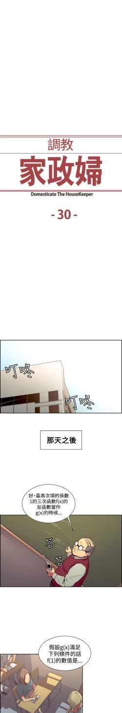 Page 20 of Domesticate the Housekeeper 调教家政妇 Ch.29~36