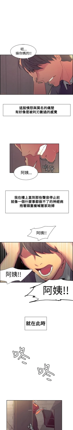 Page 78 of Domesticate the Housekeeper 调教家政妇 Ch.29~36