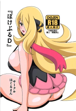 Page 18 of Pokeburu D