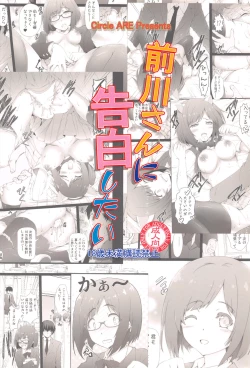 Page 24 of Maekawa-san ni Kokuhaku Shitai