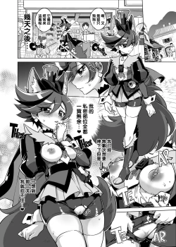 Page 12 of Chocolat-chan no Kirakira Roshutsu Juukan