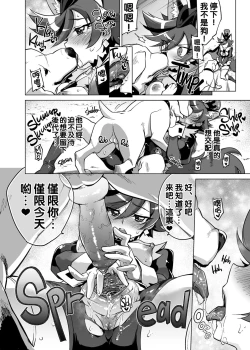 Page 20 of Chocolat-chan no Kirakira Roshutsu Juukan