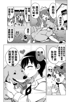 Page 29 of Chocolat-chan no Kirakira Roshutsu Juukan