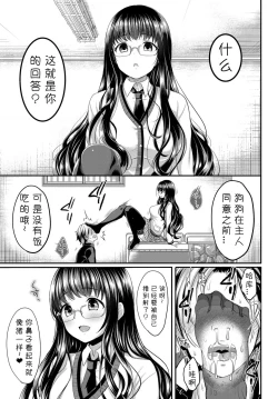 Page 5 of Houkago Interest
