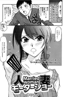 Download Hitozuma Motor Show