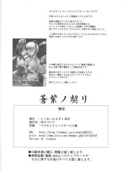 Page 29 of Aoshi no Chigiri