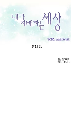 Page 276 of A World that I Rule | 我统治的世界 Ch.1-25