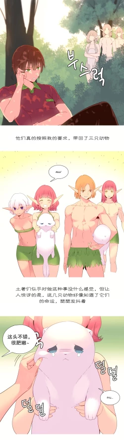 Page 320 of A World that I Rule | 我统治的世界 Ch.1-25