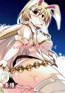 Download Uchi no  Danchou wa Futomomo Kawaii