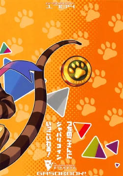 Page 16 of Tsuchinoko-san ni Japari Coin Ikko Ireru!