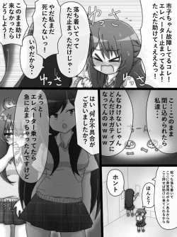 Page 4 of Sakura to Ichiko to Elevator