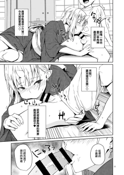 Page 11 of Oni no Sumu Ie