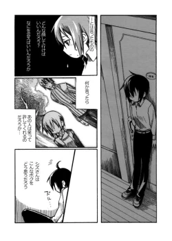 Page 13 of Ienai Kotoba