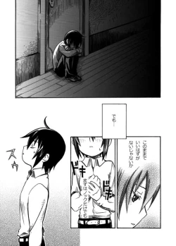 Page 14 of Ienai Kotoba