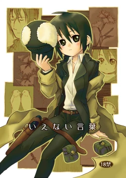 Page 1 of Ienai Kotoba