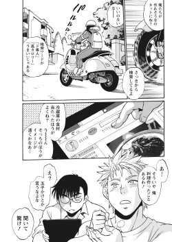 Page 77 of Mankan Pocha Muki!! N 1-4 Taku