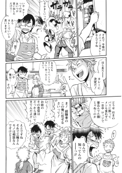 Page 82 of Mankan Pocha Muki!! N 1-4 Taku