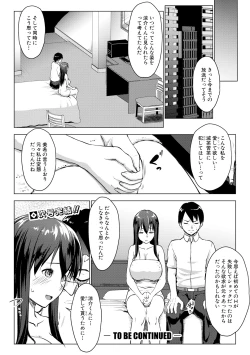 Page 108 of レイテント・カップル Ch.1-4