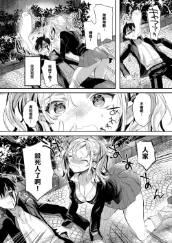 Page 3 of Meshimase Imouto Gal à la mode