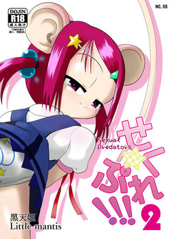 Download Seku Pure!!!2