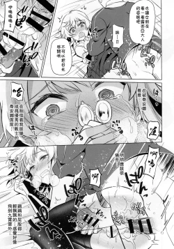 Page 21 of Oretachi no Seijo-sama ga Otokonoko na Wake nai daro!