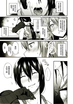 Page 29 of Intou no Susume