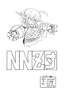 Page 16 of Fate Ippatsu!