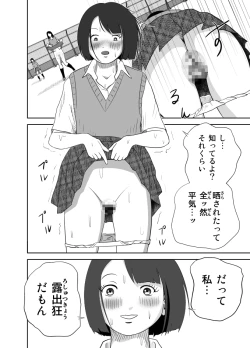 Page 21 of だって私…露出狂だもん
