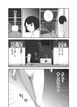 Page 43 of だって私…露出狂だもん
